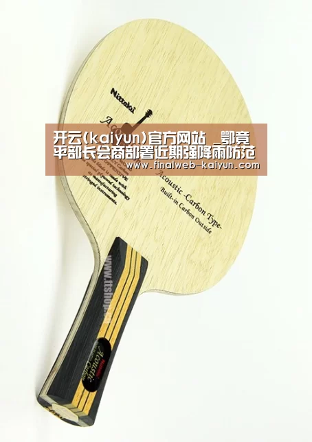 开云(kaiyun)官方网站 _鄂竟平部长会商部署近期强降雨防范
