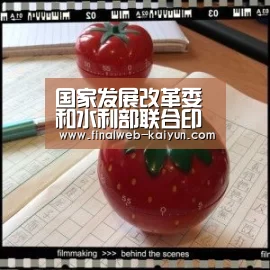 国家发展改革委和水利部联合印发《大中型灌区续建配套节水改造项目建设管理办...“开云(kaiyun)官方网站 ”(图3) 中文首页