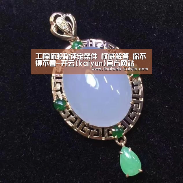 工程师职称评定条件 权威解答 你不得不看-开云(kaiyun)官方网站 (图2) 开云(kaiyun)官方网站
